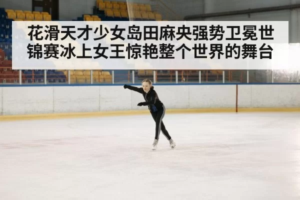 figure skating performance
